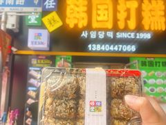 -师任堂韩式食品(总店)