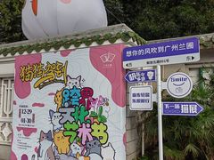-广州兰圃