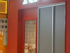 -肯德基(鲁迅路店)