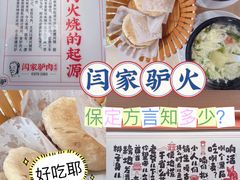 精品驴肉火烧-闫家驴肉老店(华电一校店)