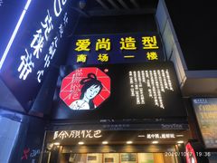 门面-茶颜悦色(长郡步行街口店)