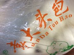 -袁大头包子(光华路店)