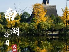 -成都南湖公园
