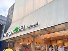 -仟吉·ART FARM主题店(菱角湖万达店)