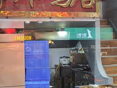 -上帝炸鸡(食品街店)