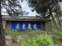 -爱新觉罗皇家博物院