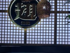 -管氏翅吧(地安门店)