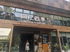 -同仁四季椰子鸡(罗湖国贸店)