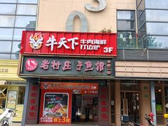 -牛天下·牛肉·海鲜·打边炉·融合菜