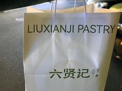 -六贤记(文三店)