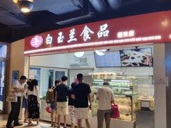 -白玉兰食品(甜云店)