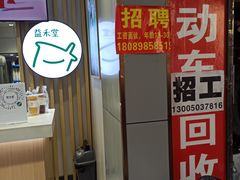 -益禾堂(海大店)