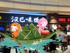 -汉巴味德(大悦城店)