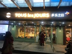 门面-多乐之日(富力城店)