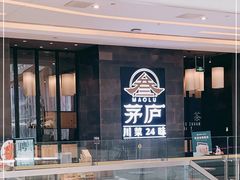 -茅庐川菜(青岛凯德店)