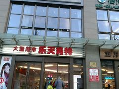 -五月花生活广场