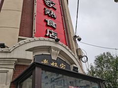 门面-老杨家熟食店