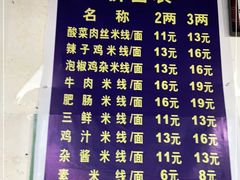 -越洋肖氏老米线(杨家坪店)
