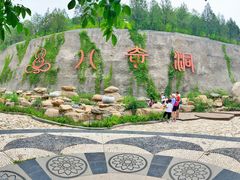 -八奇洞景区