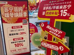 -苏宁易购(Suning Pro南京山西路店)