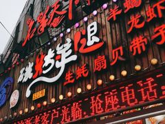 门面-沪上名羊天下•烤羊腿•东北烧烤•小龙虾(浦东直营总店)