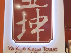 -亚坤(白沙浮广场店)