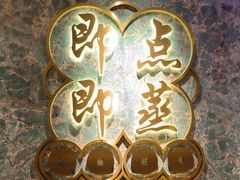 -点都德(长泰广场店)