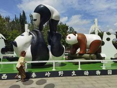 -西安秦岭野生动物园