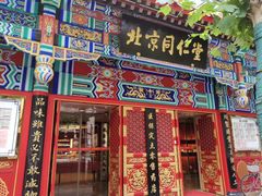 -北京同仁堂(四川中路店)