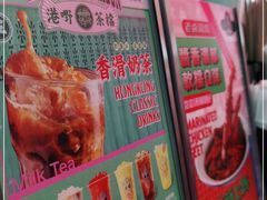 -港嘢茶檔(古北1699广场店)