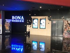 -博纳国际影城(铜锣湾激光巨幕杜比店)