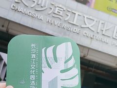 -长沙滨江文化园