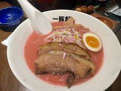 粉粉拉面-一豚轩·烧鸟·豚骨拉面(五四路店)