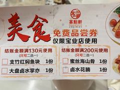 -又一间茶点轩(宝业路店)