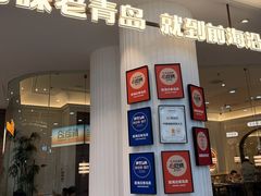 -前海沿·青岛菜(乐客城店)