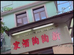 门面-新陶陶酒家