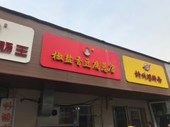 门面-阿生哥螺蛳粉(永安街店)