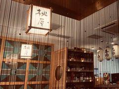 -桃屋日本料理(清华科技园店)