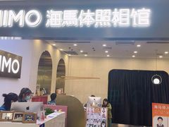 -海马体照相馆(上海宝山万达广场店)