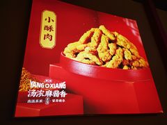 -杨翔豆皮涮牛肚(益田假日天地店)