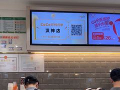 -CoCo都可(汉神购物广场店)