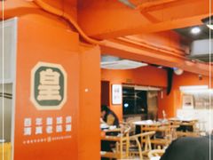 大堂-清真·天府皇城坝百年牛肉火锅(皇城清真寺店)