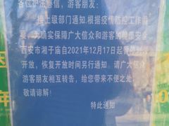 -湘子庙