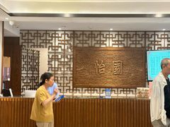 -怡园饭店-餐厅(四望亭店)