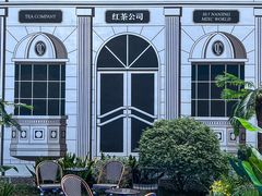 -CHARLIETOWN红茶公司(南京万象天地店)