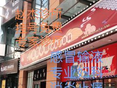 门面-仙隐小鹿中華の日料(正弘城店)