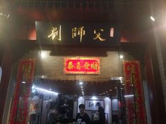 -刘师父老汉口江湖菜(蔡锷路店)