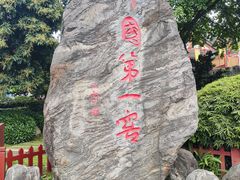 -泸州老窖景区