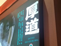 -灶座小锅烀饼·铁锅炖(道里店)