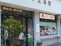 -小豆海棠(嘉兴路店)